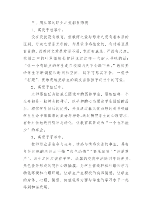 师德师风建设学习心得体会精选（10篇）.docx