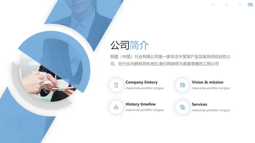 简洁风创意企业宣传公司简介商务PPT模板