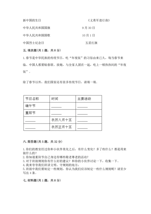 二年级上册道德与法治 期中测试卷精品（达标题）.docx