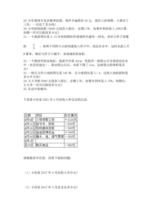 六年级小升初数学解决问题50道含答案【精练】.docx