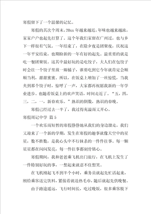 寒假周记高中