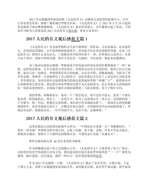 人民的名义观后感范文2017人民的名义观后感