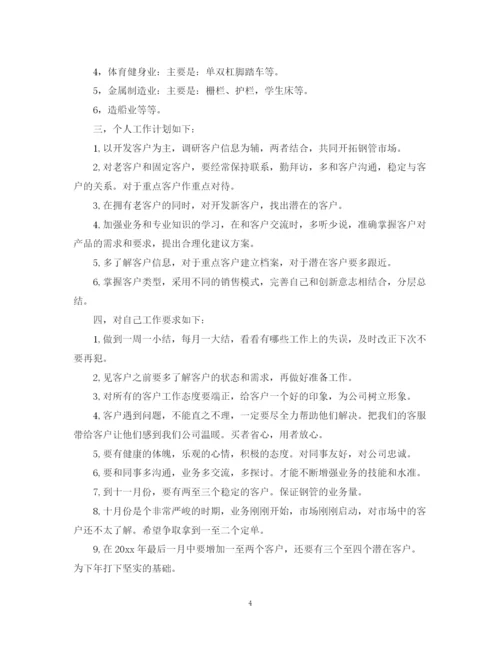 精编之年关于销售工作计划书范文.docx