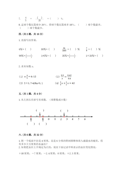 甘肃省【小升初】2023年小升初数学试卷精品加答案.docx