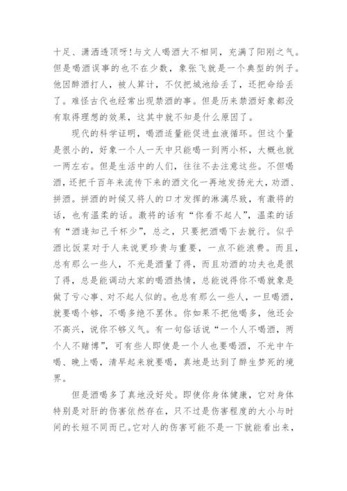 谈谈中国诗酒文化.docx