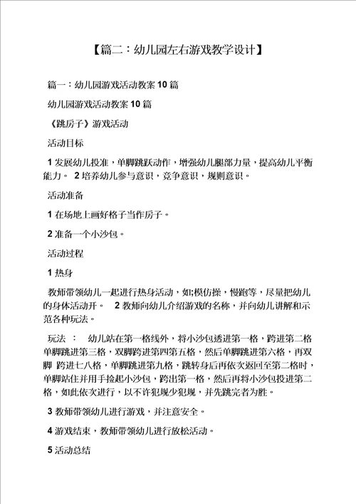 幼儿规则游戏教案简单