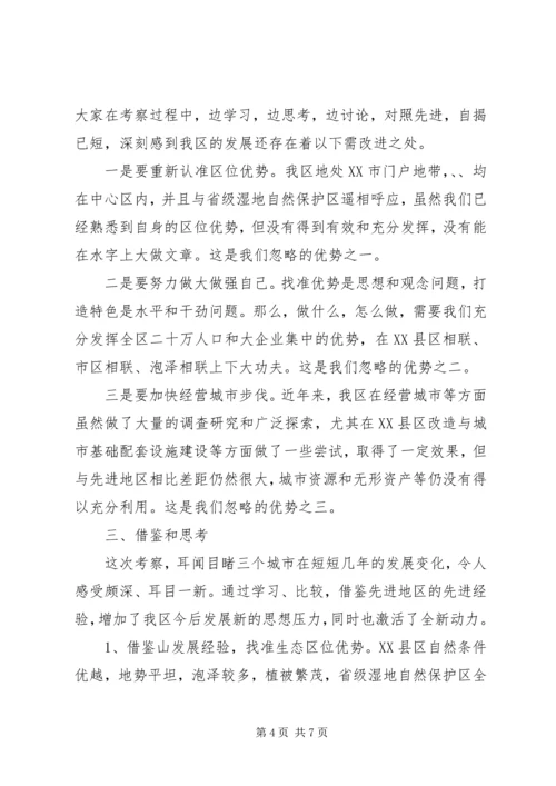 城市建设考察报告提纲 (2).docx