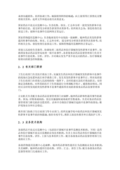 药品和医疗器械突发性群体不良事件应急预案.docx