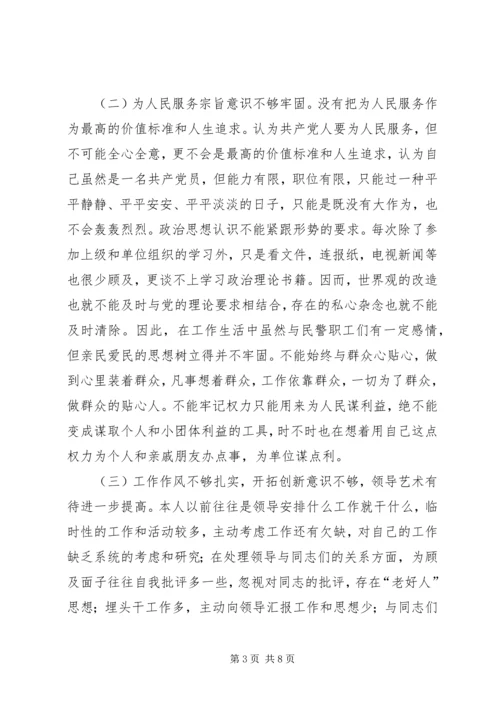 公安民警保持纪律作风整顿教育活动个人剖析材料.docx