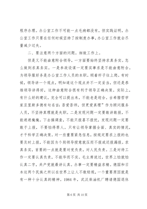 办公室主任专题会讲话.docx