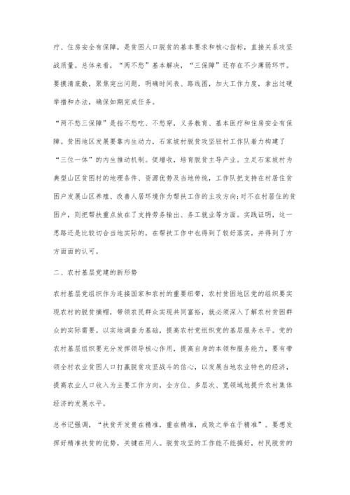 从脱贫攻坚的角度分析农村基层党建的作用.docx