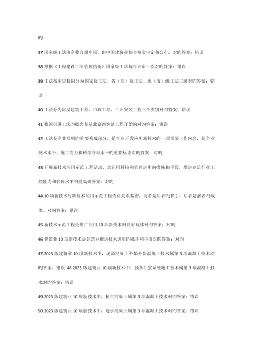 2023年建筑工程专业二级建造师继续教育选修课习题考试题.docx