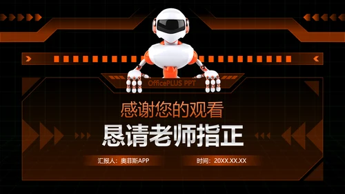 科技风黑橙色毕业论文答辩PPT