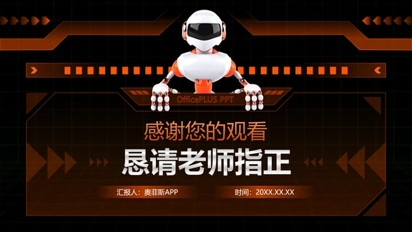 科技风黑橙色毕业论文答辩PPT