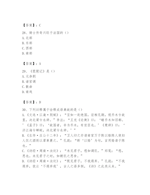2024年国家电网招聘之文学哲学类题库含完整答案【精选题】.docx
