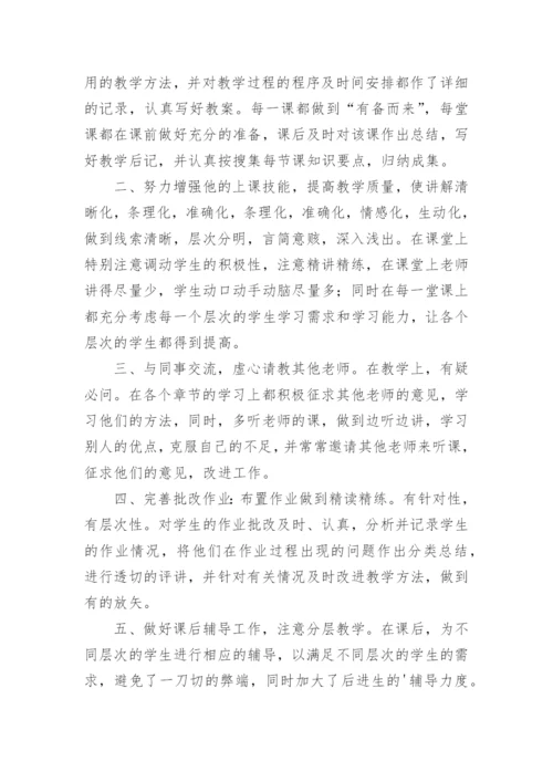 高中优秀教师先进事迹材料.docx