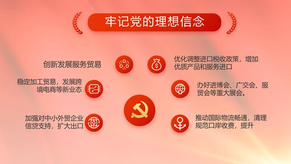 红色政府党建党支部年终工作总结PPT