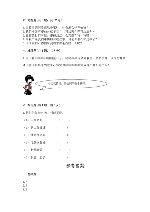 二年级上册道德与法治 期中测试卷含答案【实用】.docx