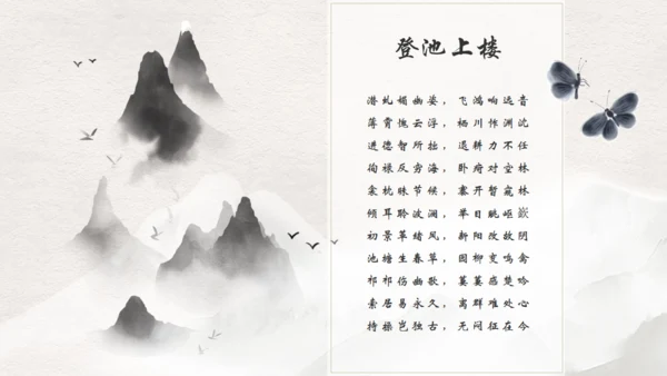 山水诗派_高级古风通用PPT模板