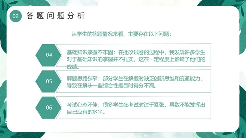 绿色小清新卡通风期中质量分析PPT模板