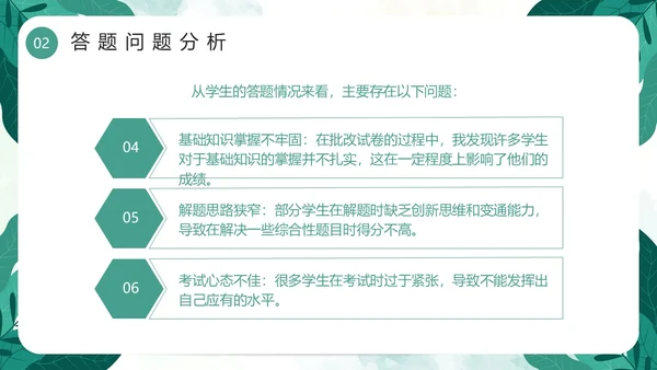 绿色小清新卡通风期中质量分析PPT模板