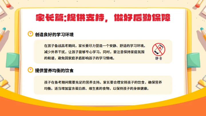 高考倒计时100天中考中高考通用PPT模板