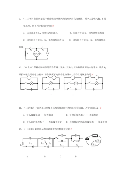 2023年走进中考秋九年级物理全册电流和电路练习新版新人教版.docx
