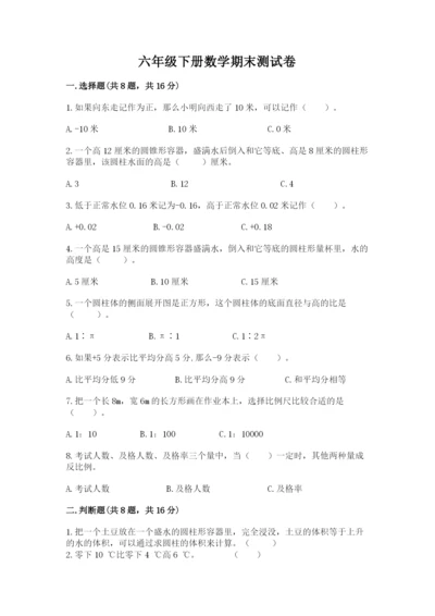 六年级下册数学期末测试卷附答案（b卷）.docx