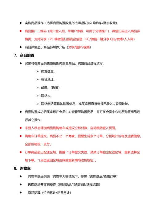 多用户分销商城开发专业方案.docx