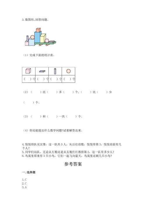 人教版一年级上册数学期中测试卷word版.docx