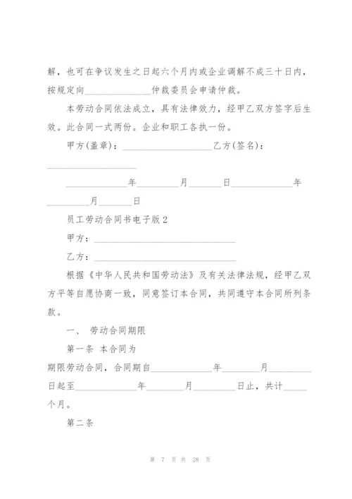 简易员工劳动合同书电子版.docx