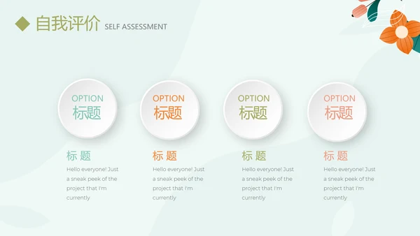 淡雅小清新个人简历自我介绍动态PPT模板