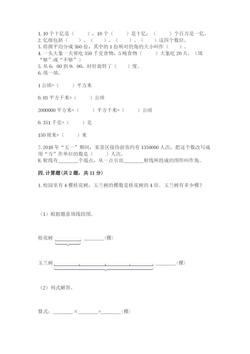 人教版四年级上册数学《期中测试卷》附答案（研优卷）.docx