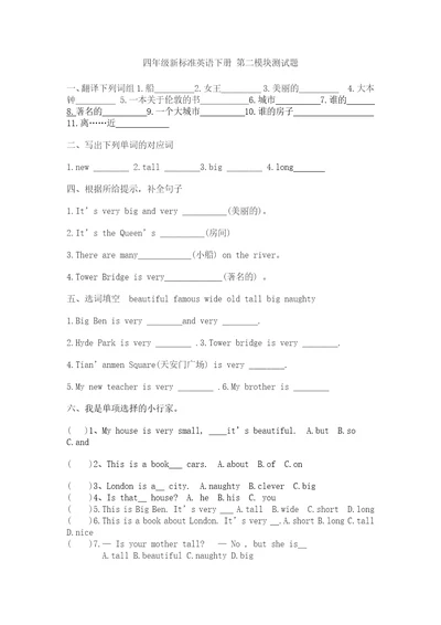 新版外研社三起点四年级英语下册第二模块测试题共2页