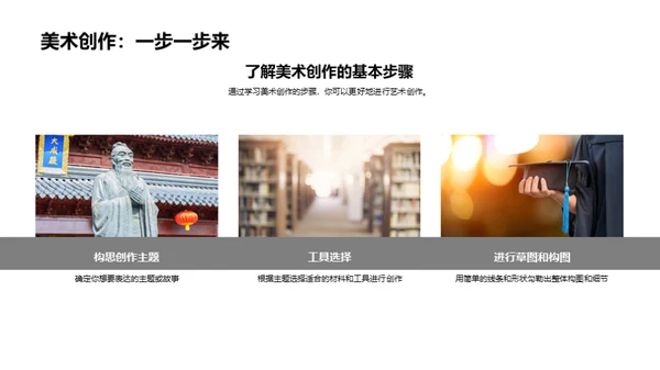 美术之魅力探索