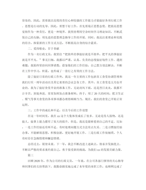 精编之行政文员年度个人总结范文三篇.docx