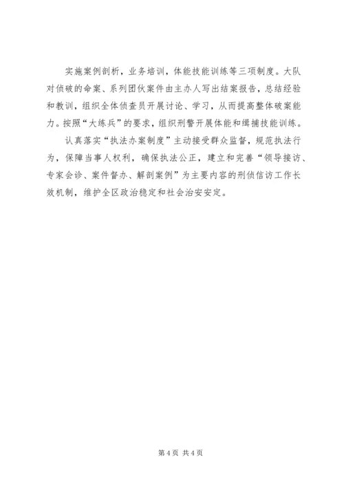 公安分局刑事侦察大队先进集体事迹材料.docx