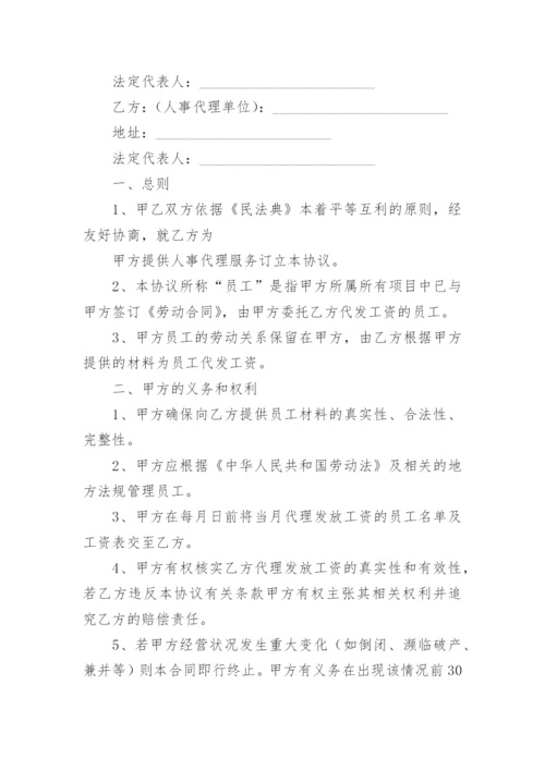 人力资源合同.docx