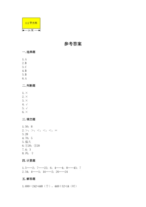 北师大版四年级上册数学第六单元 除法 测试卷附完整答案（夺冠系列）.docx