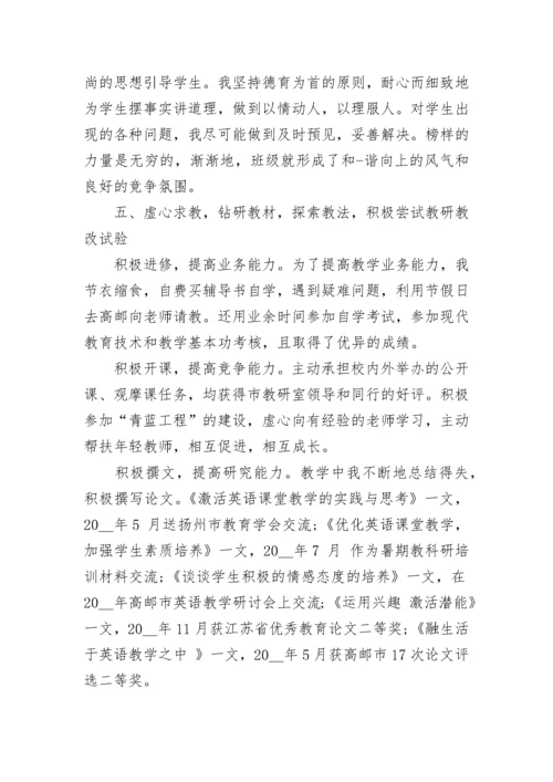 2023小学英语教师个人工作总结.docx