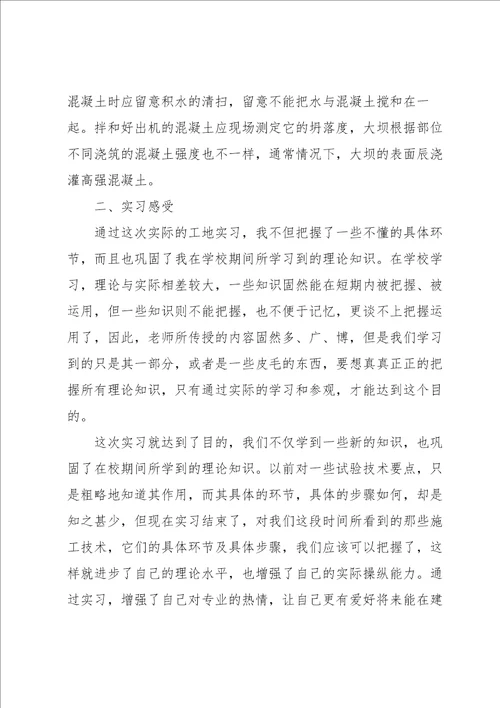 工程类实习报告锦集9篇