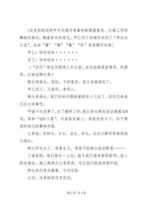 关于四风廉政的快板书_1.docx