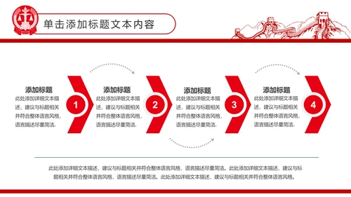 红色庄严大气中国人民法院工作汇报PPT模板