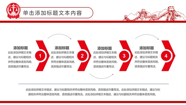 红色庄严大气中国人民法院工作汇报PPT模板