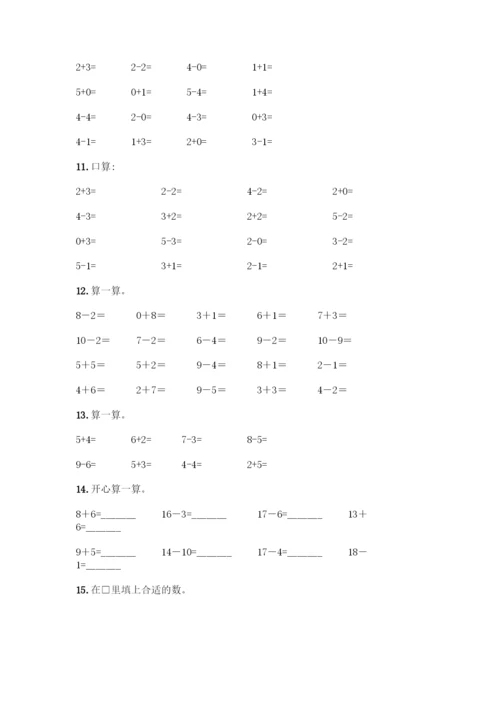 人教版一年级上册数学专项练习-计算题50道及答案(有一套)-(2).docx