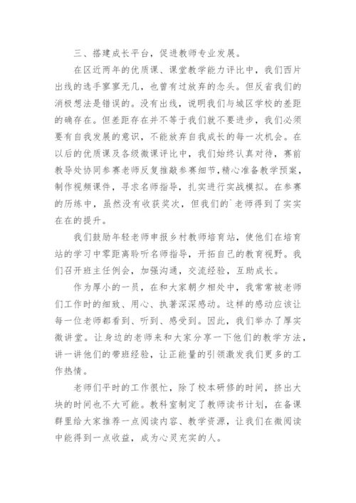 分管学校教学副校长述职报告.docx