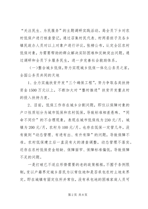 民政局社会救助工作计划.docx