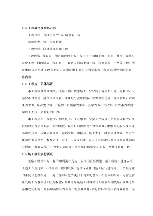 景观关键工程综合施工专题方案.docx