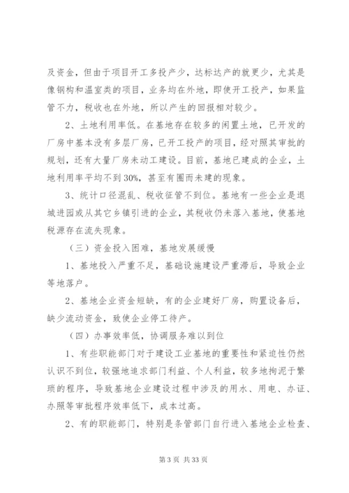 工业调研报告范文4篇.docx