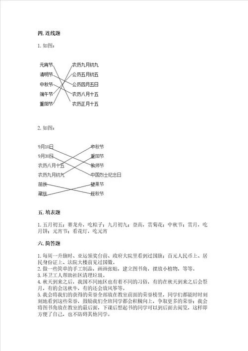 部编版小学二年级上册道德与法治期中测试卷及答案精选题